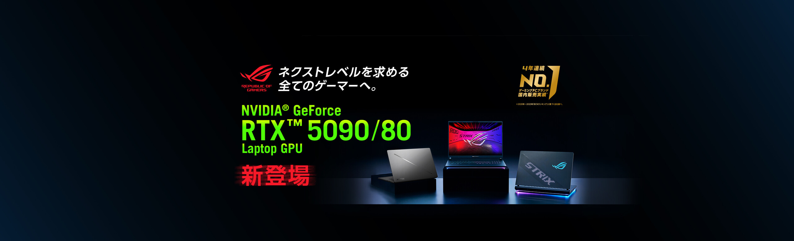 ネクストレベルを求める全てのゲーマーへ。